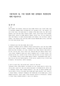 기혼여성의 일, 가정 양립에 대한 문제점과 개선방안에 대해 서술하시오