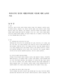 복지국가의 위기와 재편(1970년대 이후)에 대해 논의하시오