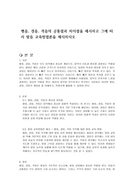 평음, 경음, 격음의 공통점과 차이점을 제시하고 그에 따라 발음 교육방법론을 제시하시오