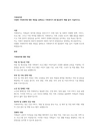 다양한 가족복지에 대한 개념을 살펴보고 가족복지가 왜 필요한지 예를 들어 서술하시오