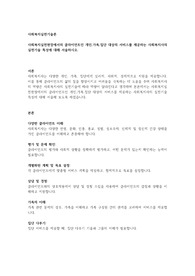 사회복지실천현장에서의 클라이언트인 개인,가족,집단 대상의 서비스를 제공하는 사회복지사의 실천기술 특성에 대해 서술하시오