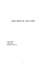 동양의 줄탁동시와 서양의 산파법
