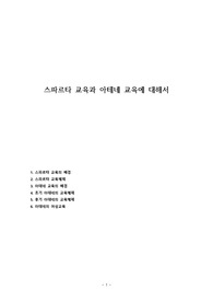 스파르타 교육과 아테네 교육에 대해서