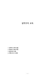 실학주의 교육