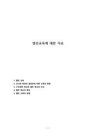 열린교육에 대한 자료