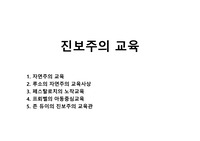 진보주의 교육