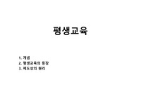 평생교육
