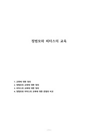 정범모와 피터스의 교육