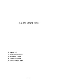 진보주의 교육에 대해서