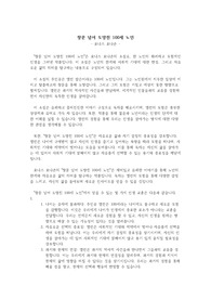 [독후감] 창문 넘어 도망친 100세 노인 - 요나스 요나손