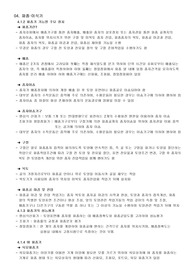 바이오시스템기계공학 4장 5장 요점 정리