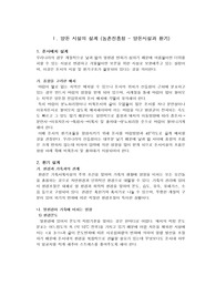 양돈 시설 (돈사)의 환기 설계 이론 레포트