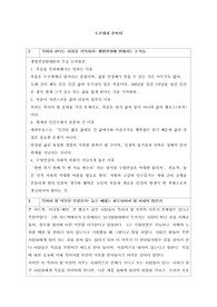 고령화, 저출산 관련 토론 준비서