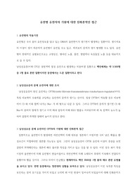 유전병 유전자의 기원에 대한 진화론적 심층 분석 보고서 / 생명과학, 의학, 유전학 세특