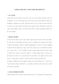 수학적 무게 중심 분석을 통한 노인 낙상 방지 해결방안 탐구보고서 / 수학, 물리학, 공학 의학 세특
