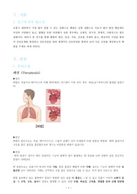 폐렴(Penumonia) 케이스스터디