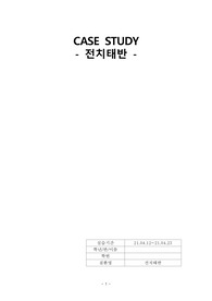 전치태반 케이스 A+ 받은 과제