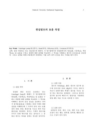 단국대학교 실험3_원심펌프