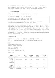 당뇨병 약물요법 보고서