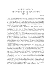 <대량살상수학무기>  - 어떻게 빅데이터는 불평등을 확산하고 민주주의를 위협하는가 - 감상문