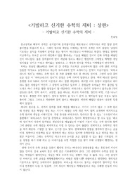 <기발하고 신기한 수학의 재미 - 상편>  - 기발하고 신기한 수학의 재미 - 독후감