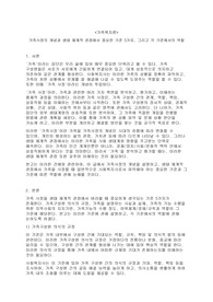 [김영평생교육원]학점은행제 사회복지학 가족복지론 과제 A+