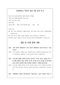 최업률 100퍼센트인 연세대학교 약학과 면접 최종 합격 후기입니다. 약사가 되실 분들은 필독바랍니다.