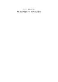 평생교육방법론-평생교육방법의 원리와 자기주도학습의 필요성