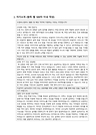 기계공학 직무 합격 자기소개서