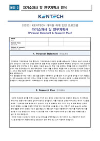 켄텍 인턴 자기소개서