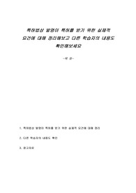 특허법상 발명이 특허를 받기 위한 실체적 요건에 대해 정리해보고 다른 학습자의 내용도 확인해보세요