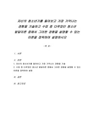 자신의 청소년기를 돌아보고 가장 기억나는 경험을 기술하고 수업 중 다루었던 청소년 발달이론 중에서 그러한 경험을 설명할 수 있는 이론을 접목하여 설명하시오