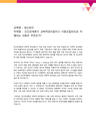 인간관계론이 과학적관리법이나 이동조립라인과 차별되는 내용은 무엇인가