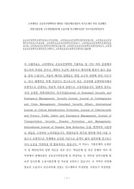 고려대학교 공공보안정책학과 대학원 기출문제유형분석 자기소개서 작성 성공패턴 면접기출문제 구두면접예상문제 논술주제 연구계획서견본 자소서입력항목분석