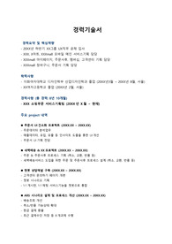 대기업 유통사 온라인몰 UXUI 서비스기획_최종합격 경력기술서_자소서 전문가에게 유료첨삭 받아 최종합격한 자료입니다.