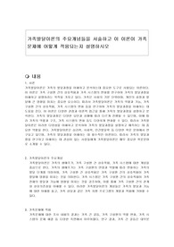 가족발달이론의 주요개념들을 서술하고 이 이론이 가족문제에 어떻게 적용되는지 설명하시오