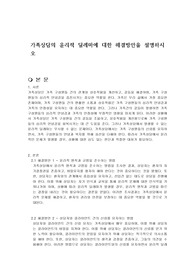 가족상담의 윤리적 딜레마에 대한 해결방안을 설명하시오