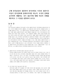 근래 한국남성과 결혼하여 한국사회로 이주한 결혼이주여성이 한국문화에 동화되어야만 하는지, 모국의 문화를 유지하며 생활하는 것이 좋은지에 대해 자신의 견해를 제시하고 그 이유를 설명하여 보시오