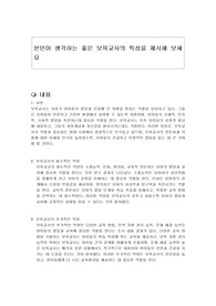 본인이 생각하는 좋은 보육교사의 특성을 제시해 보세요