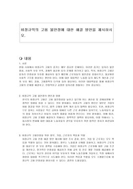 비정규직의 고용 불안정에 대한 해결 방안을 제시하시오.