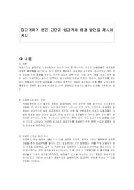 임금격차의 원인 진단과 임금격차 해결 방안을 제시하시오