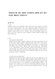 장애영유아를 위한 개별화 교육계획의 실행에 있어 일과 삽입을 예를들어 설명하시오