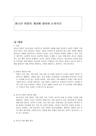 청소년 이탈의 개념에 대하여 논하시오