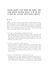 학습이론 입장에서 아동의 발달에 대해 설명하고 실제 아동을 관찰하여 학습이론을 적용하고 이 때 가장 중요한 양육자 혹은 교사로서의 역할이 무엇인지 기술하시오