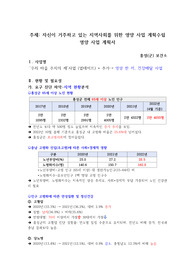 지역사회를 위한 영양 사업 계획수립 영양 사업 계획서(보건소)