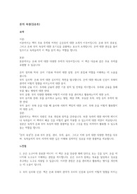 돈의 속성 A+ 자료(요약, 느낀점, 시사점, 일상생활 적용 계획)