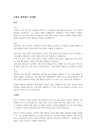쇼핑의 과학 A+ 자료(요약, 느낀점, 시사점, 일상생활 적용 계획)