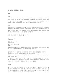 왜 일하는가 A+ 자료(요약, 느낀점, 시사점, 일상생활 적용 계획)