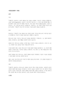 이방인 A+ 자료(요약, 느낀점, 시사점, 일상생활 적용 계획)