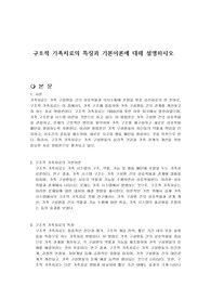 구조적 가족치료의 특징과 기본이론에 대해 설명하시오